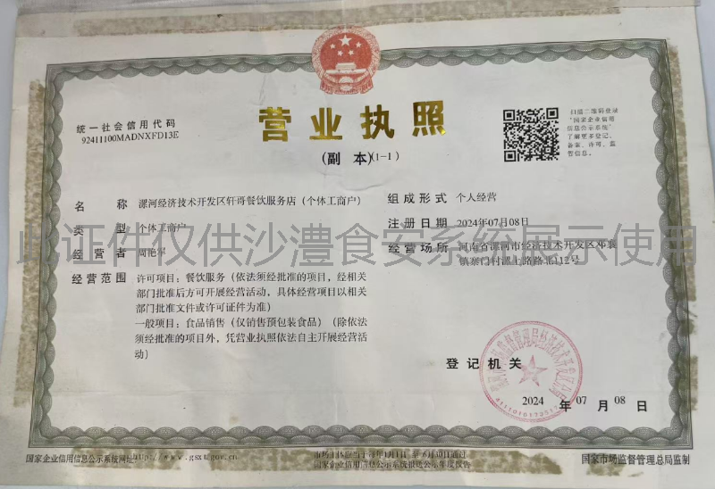 营业执照