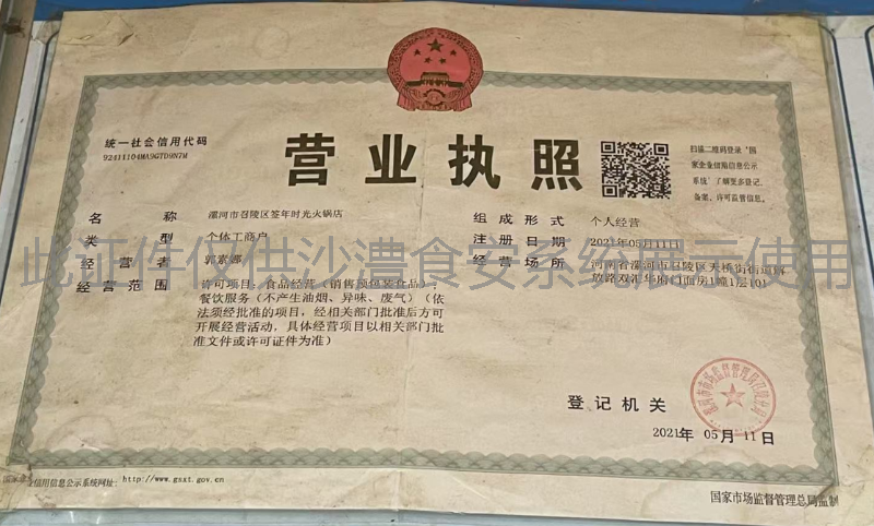 营业执照