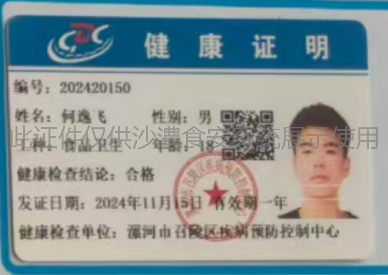 健康证