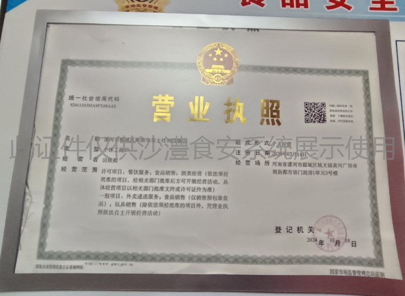 营业执照