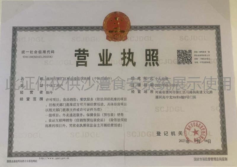 营业执照