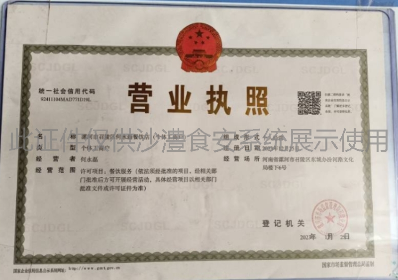 营业执照