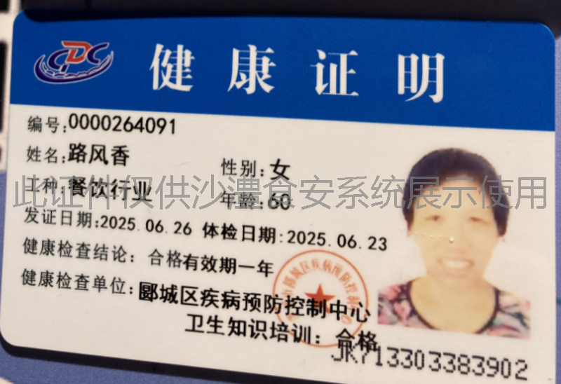 健康证