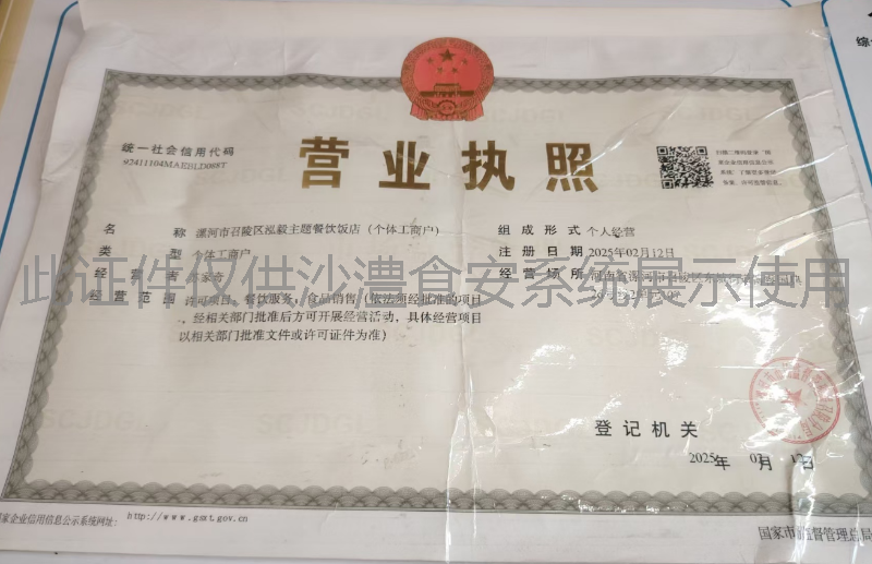 营业执照