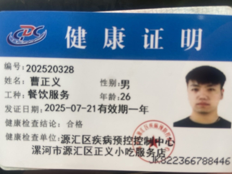 健康证