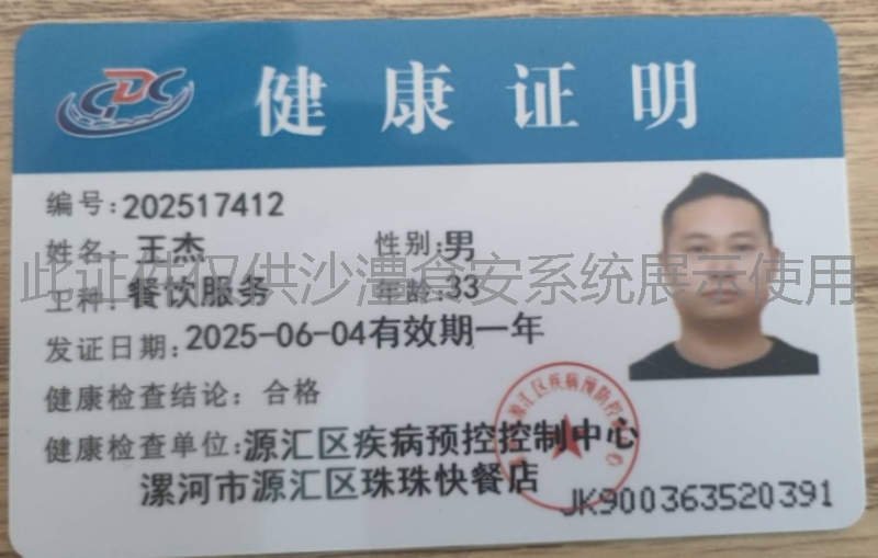 健康证