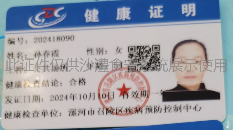 健康证