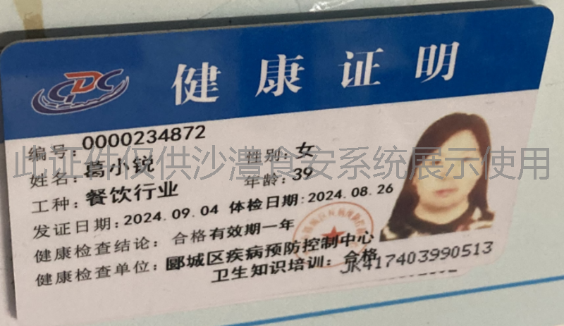 健康证