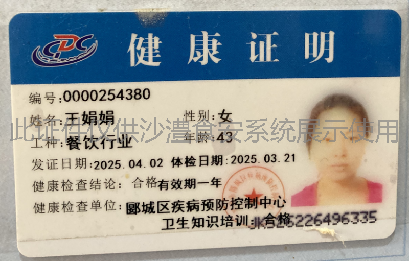 健康证