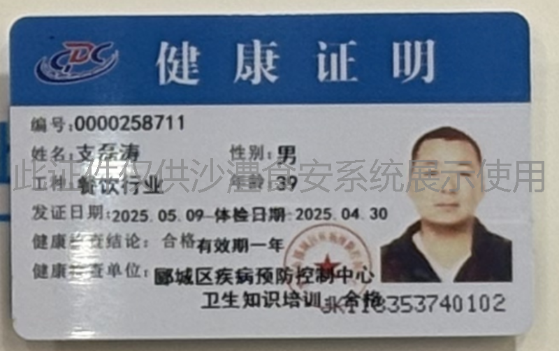 健康证