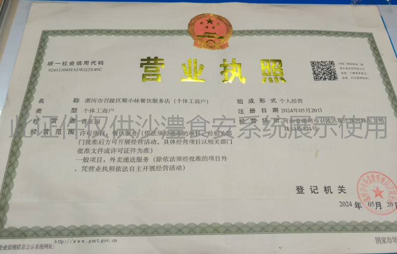 营业执照