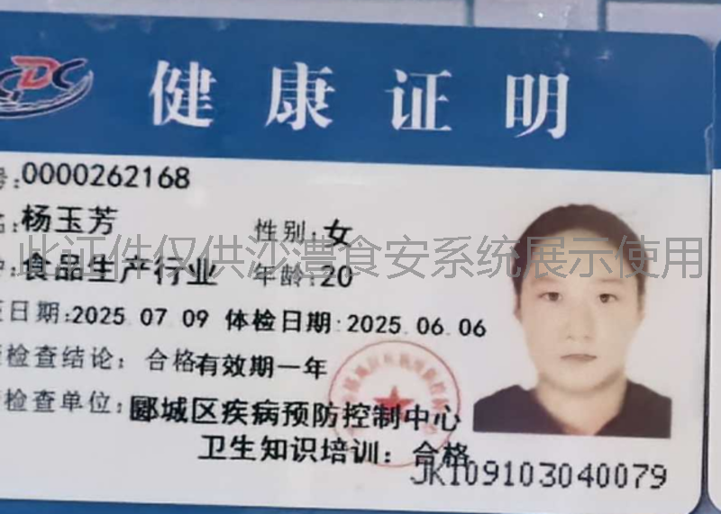健康证