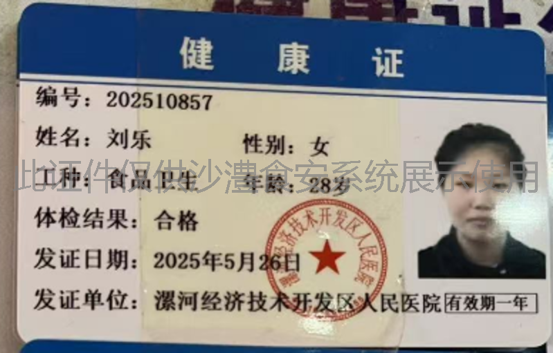 健康证