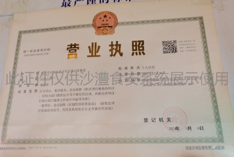 营业执照