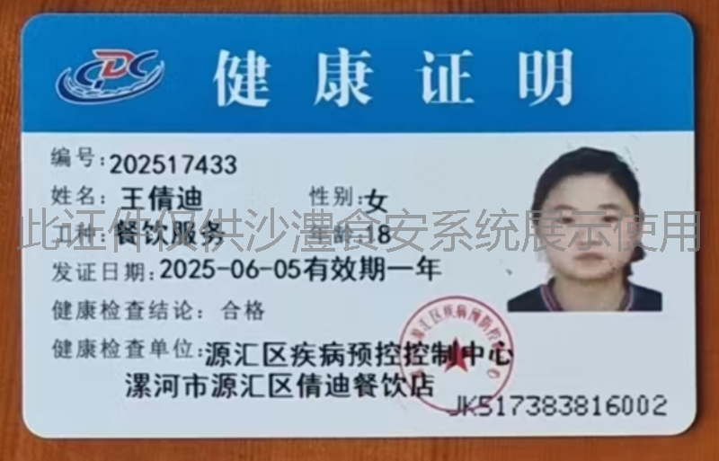 健康证