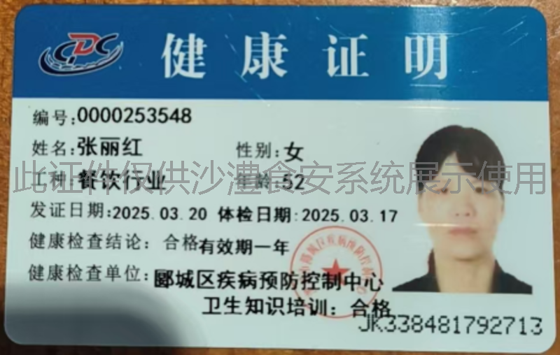 健康证
