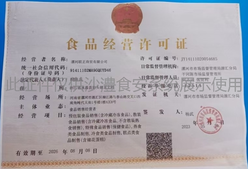 食品经营许可证