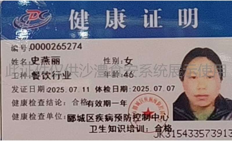 健康证