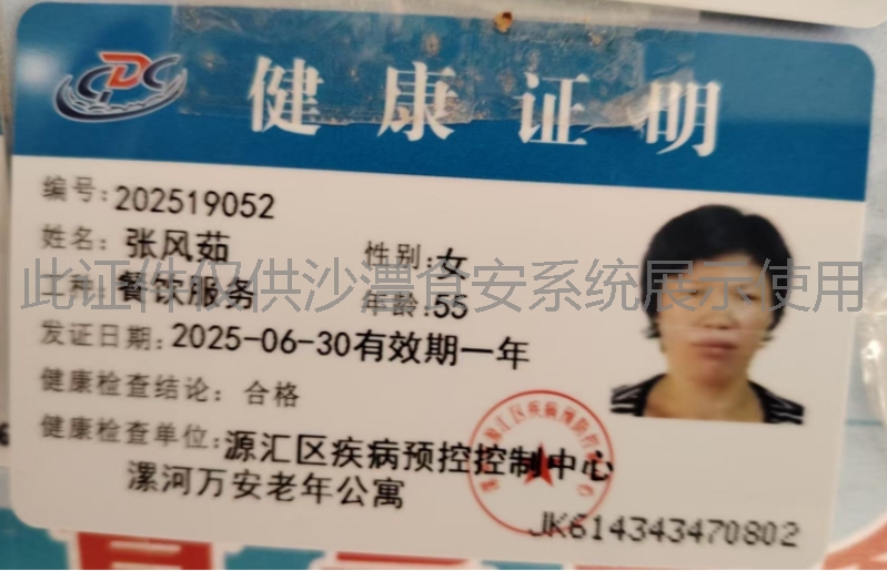 健康证