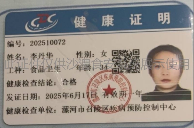 健康证