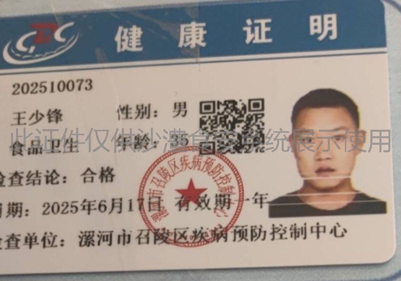 健康证