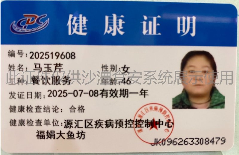 健康证