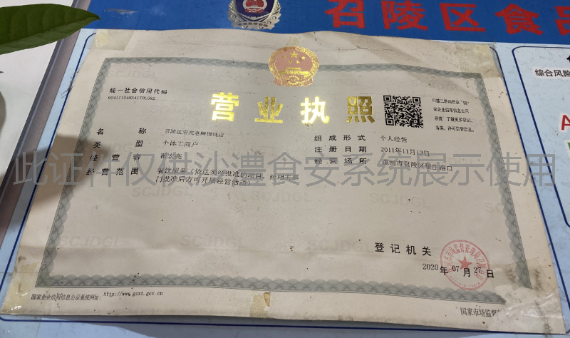 营业执照