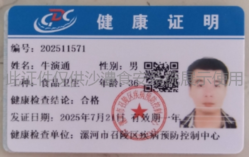 健康证