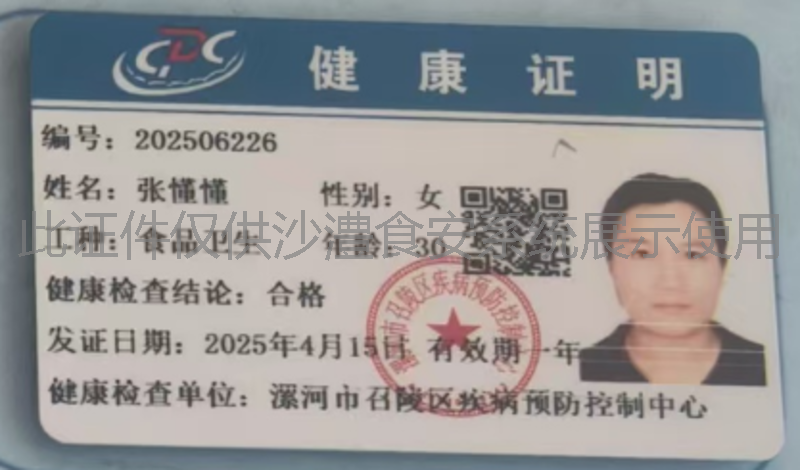 健康证