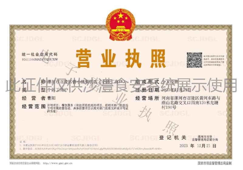 营业执照