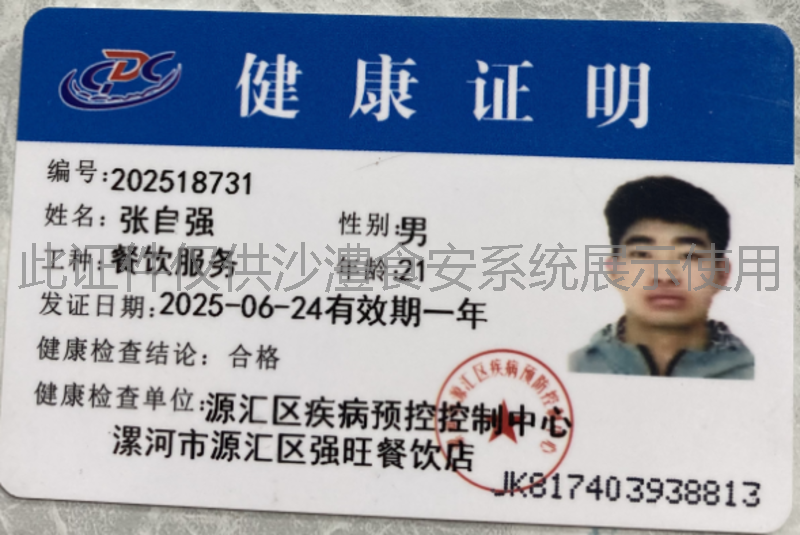 健康证