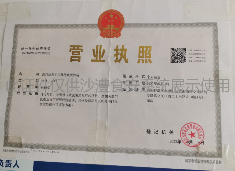 营业执照