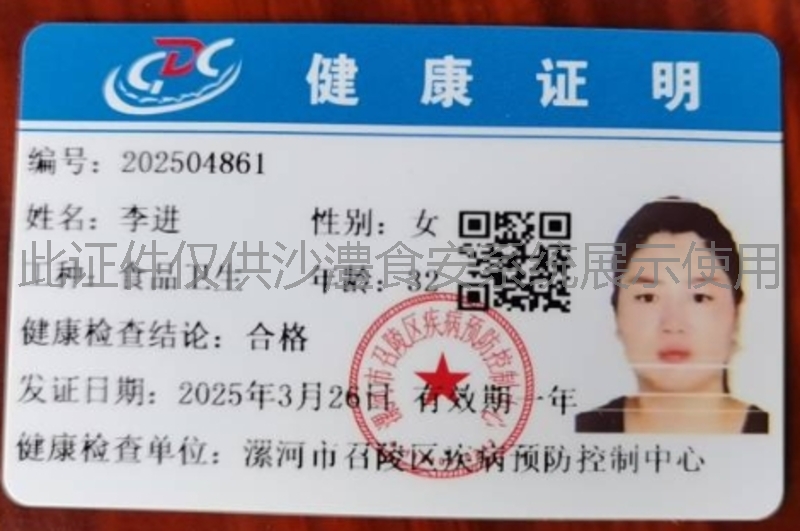 健康证