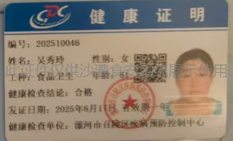 健康证