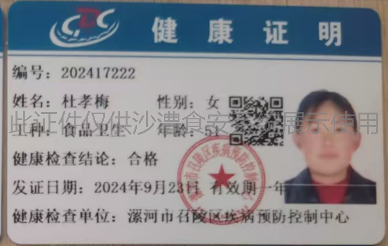 健康证