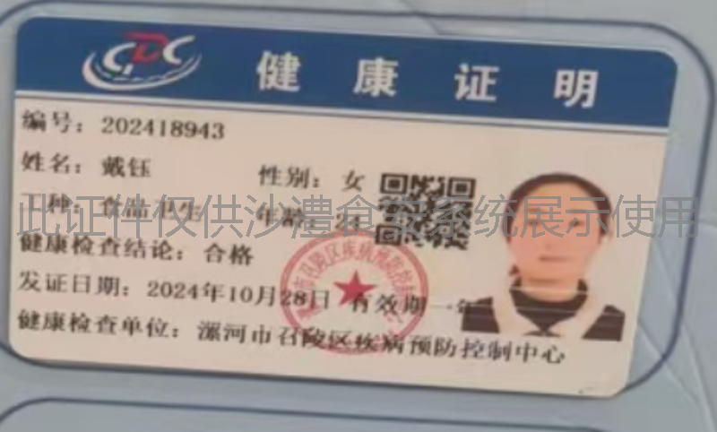 健康证