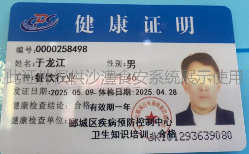 健康证