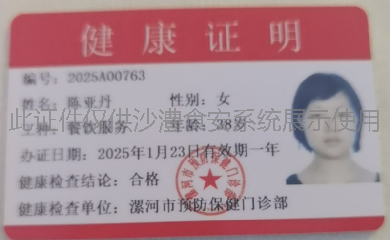 健康证