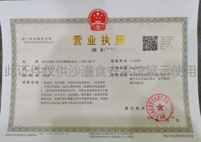 营业执照