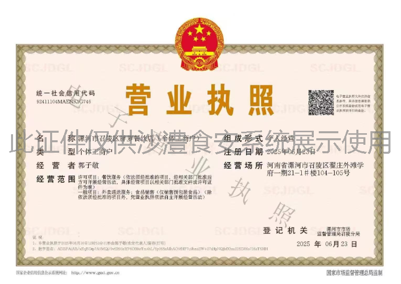 营业执照