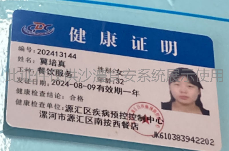 健康证