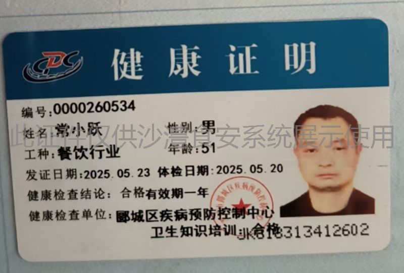 健康证