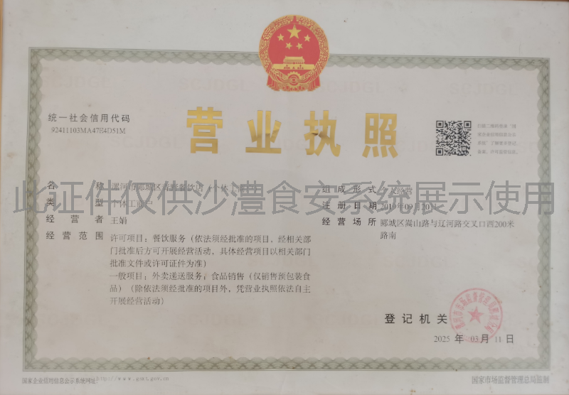 营业执照