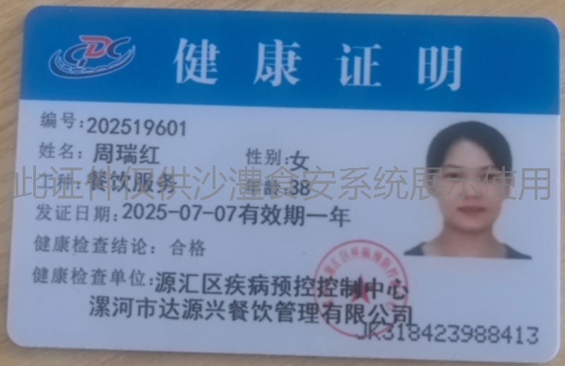健康证