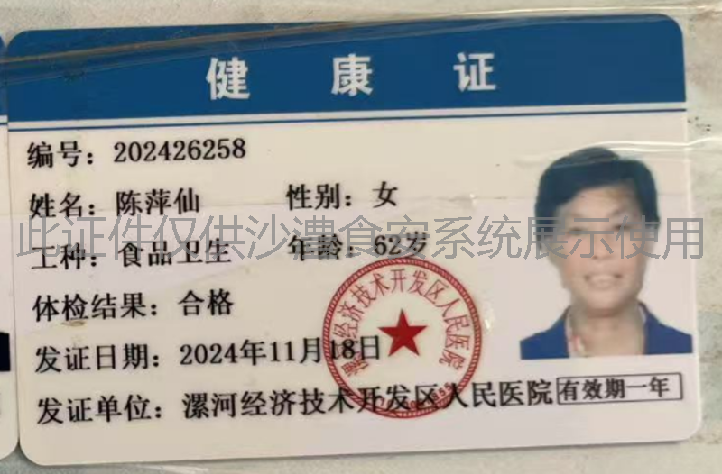 健康证