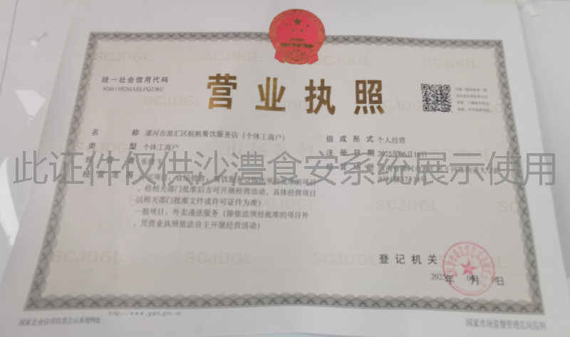 营业执照