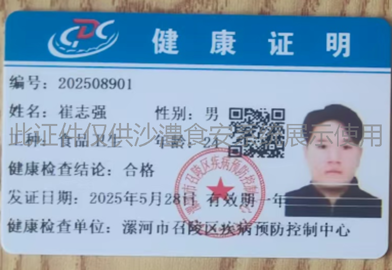 健康证