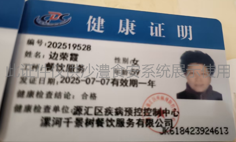 健康证