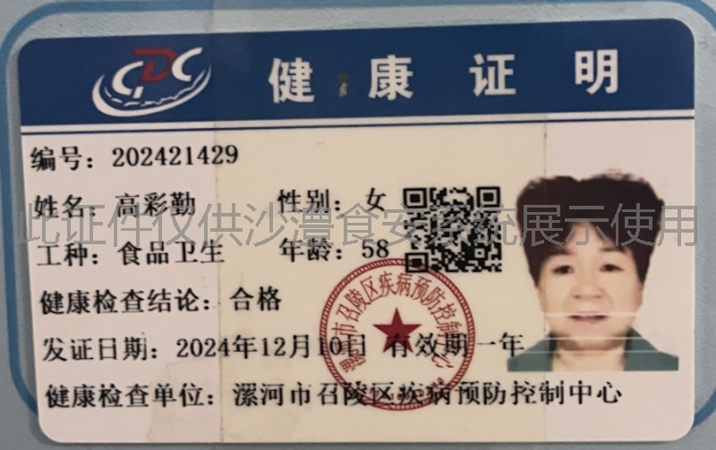 健康证