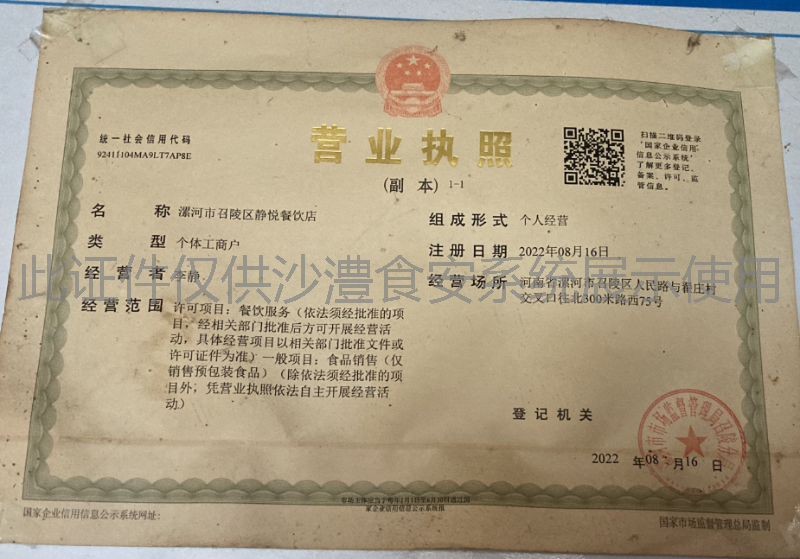 营业执照
